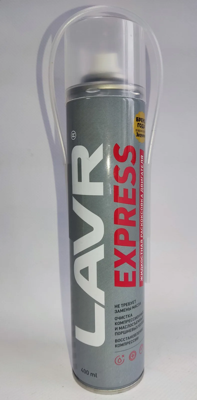 Раскоксовка двигателя LAVR EXPRESS 400мл  LN2511