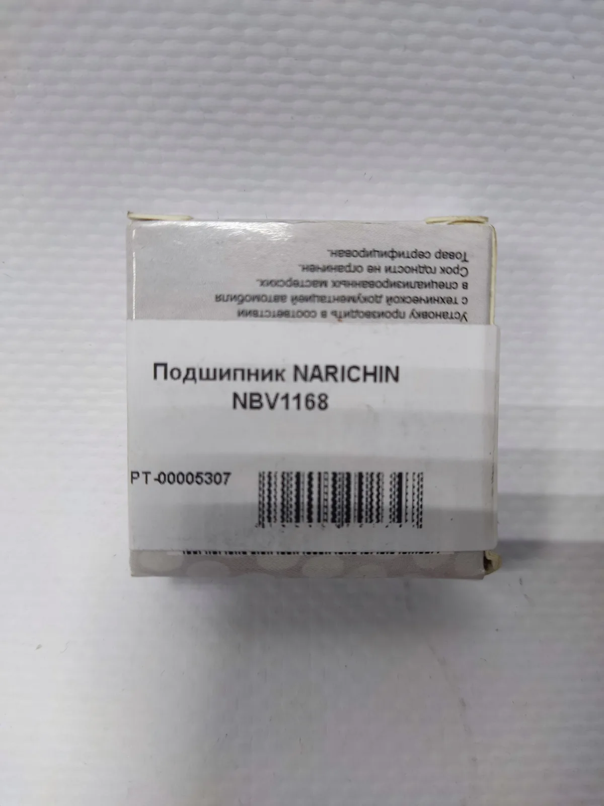 Подшипник NARICHIN NBV1168