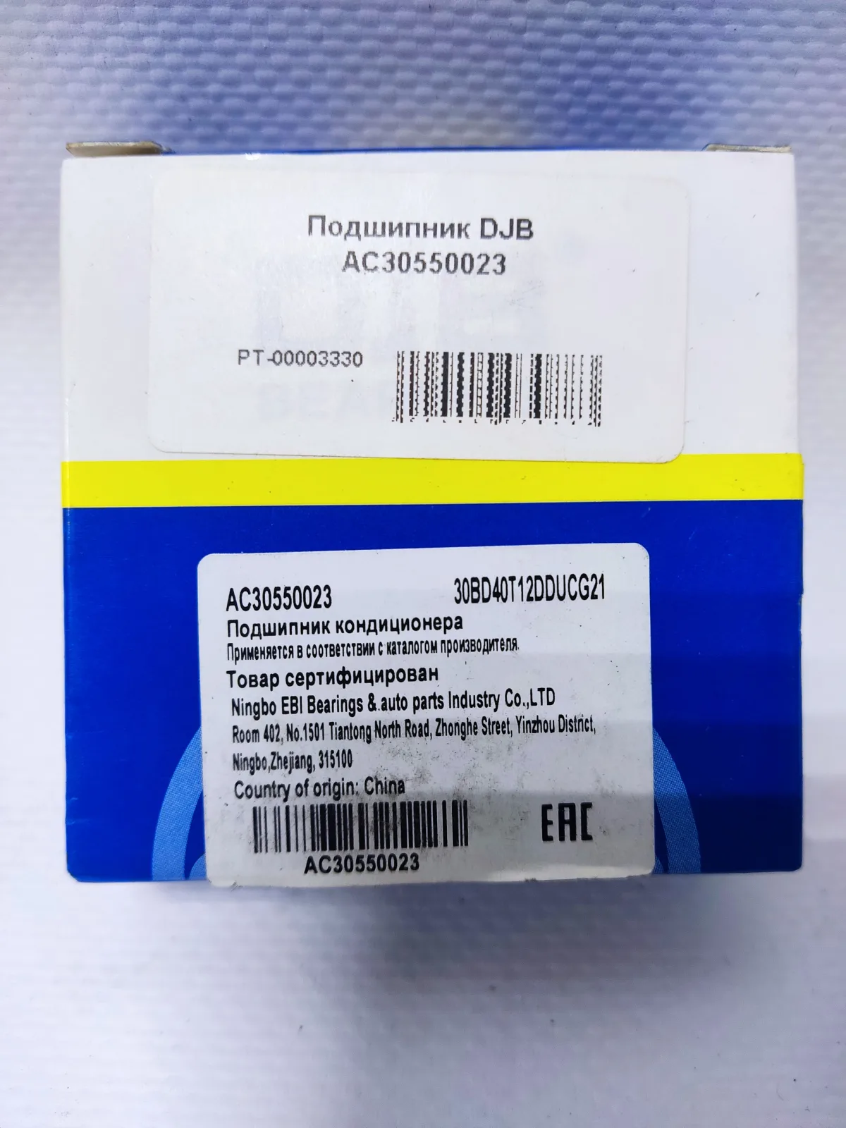 Подшипник кондиционера DJB AC30550023