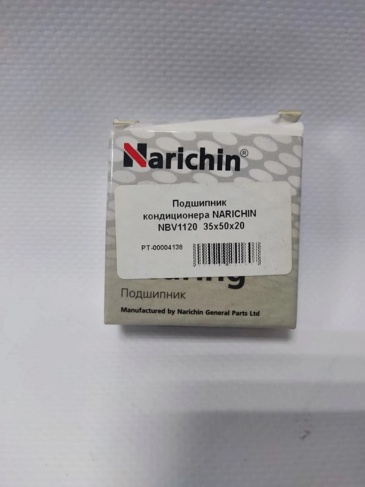 Подшипник кондиционера NARICHIN NBV1120  35х50х20
